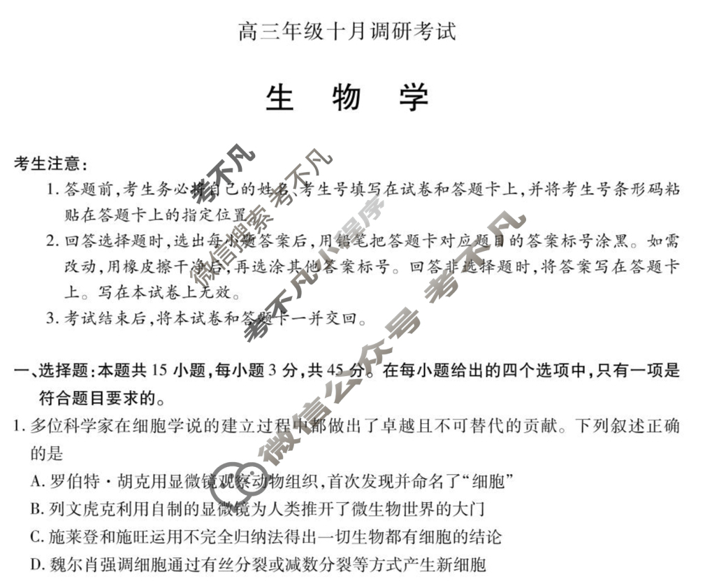 [天一大联考]皖豫联盟2025-2026学年高三年级十月调研考试生物(合肥专版)试题