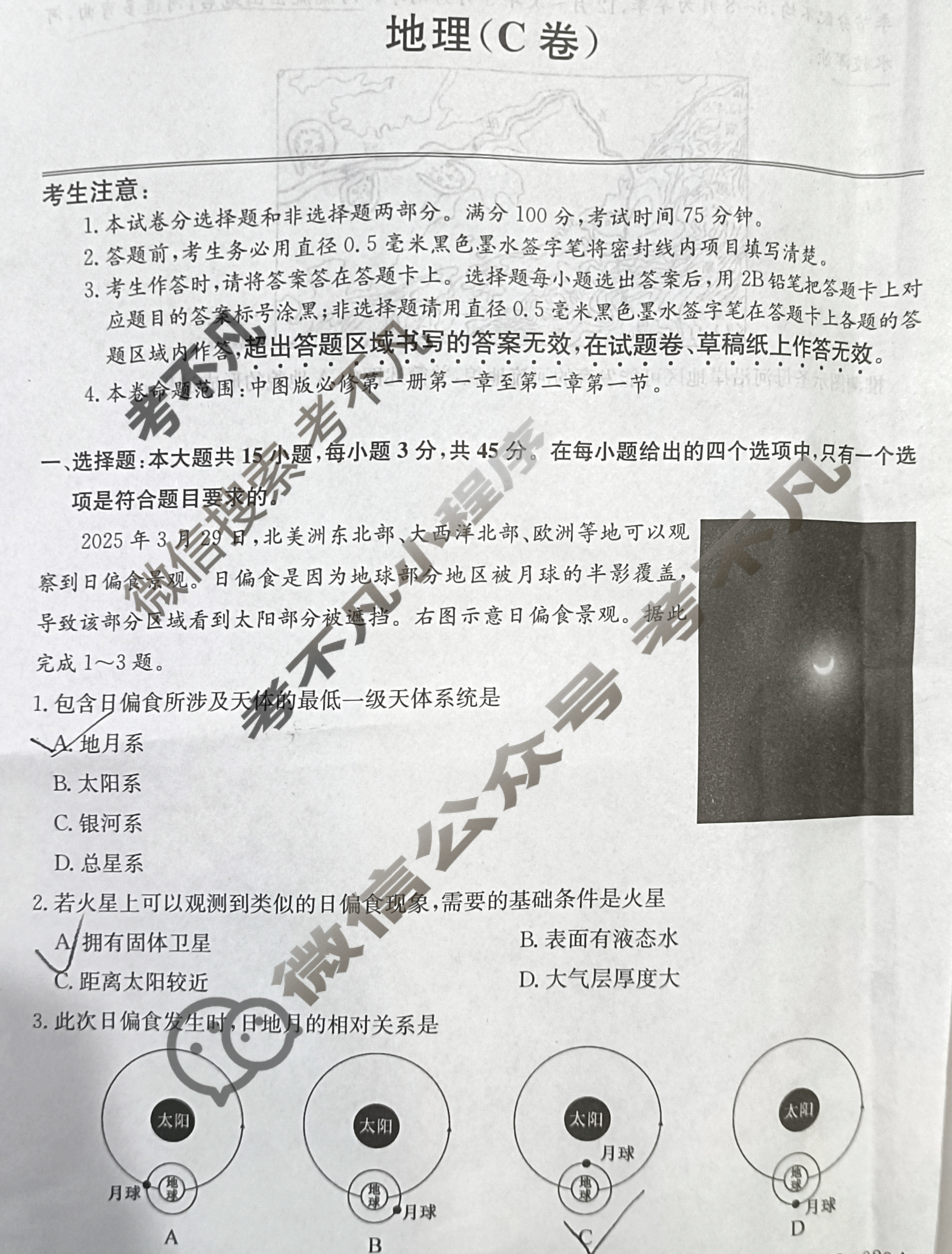 山西高中2025~2026学年高一10月夯基考(26-X-029A)地理C卷试题
