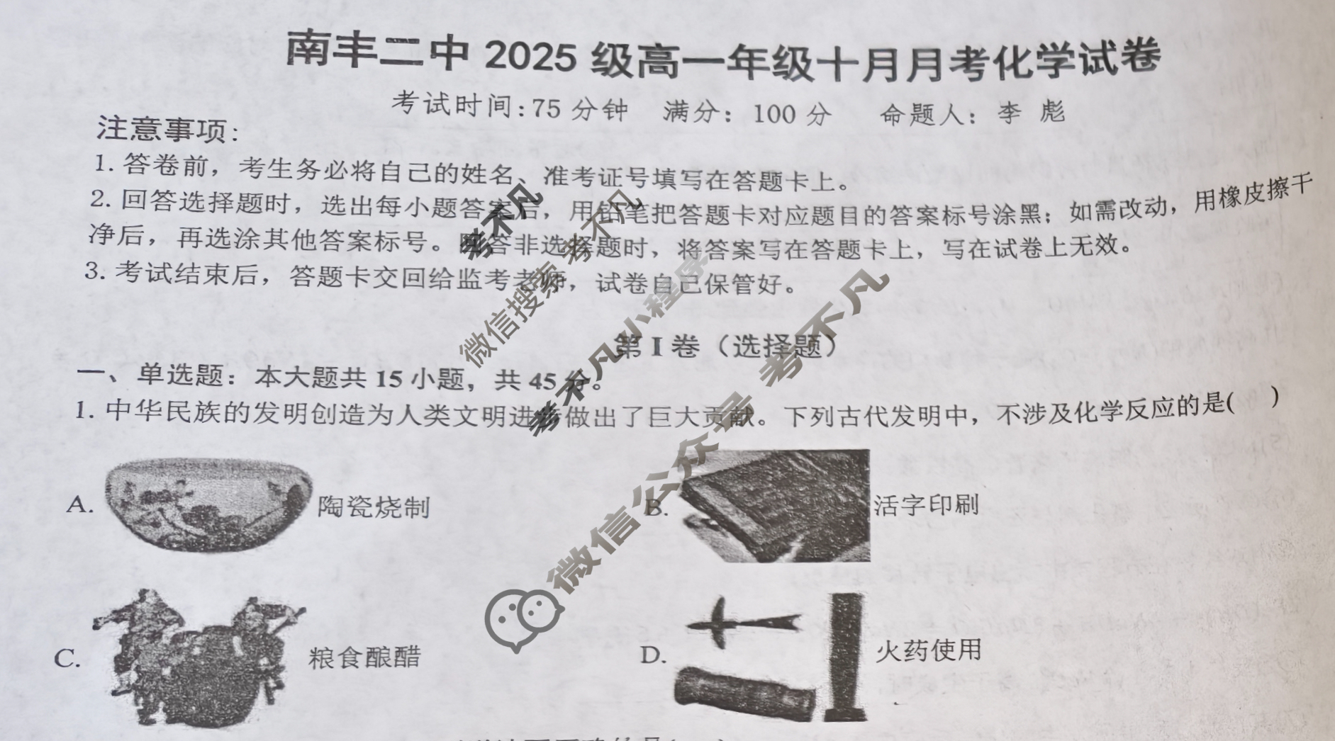 江西高中南丰二中2025级高一年级十月月考化学试题