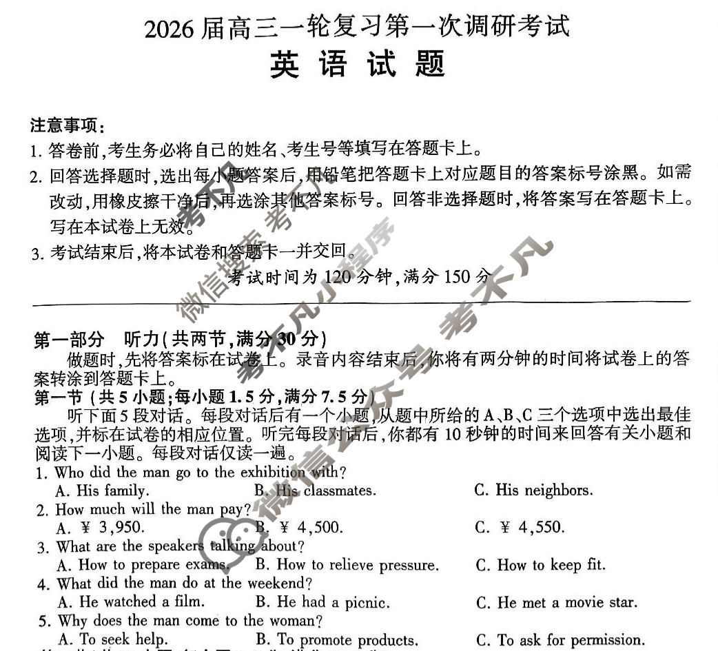 [百师联盟]2026届高三一轮复习第一次调研考试英语(百B)试题