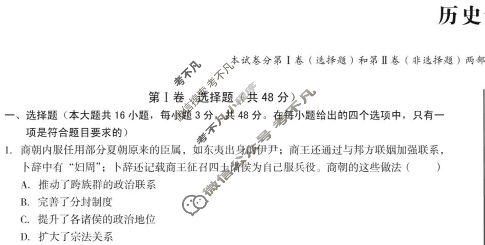 [1号卷]A10联盟2024级高二上学期10月学情诊断历史A试题