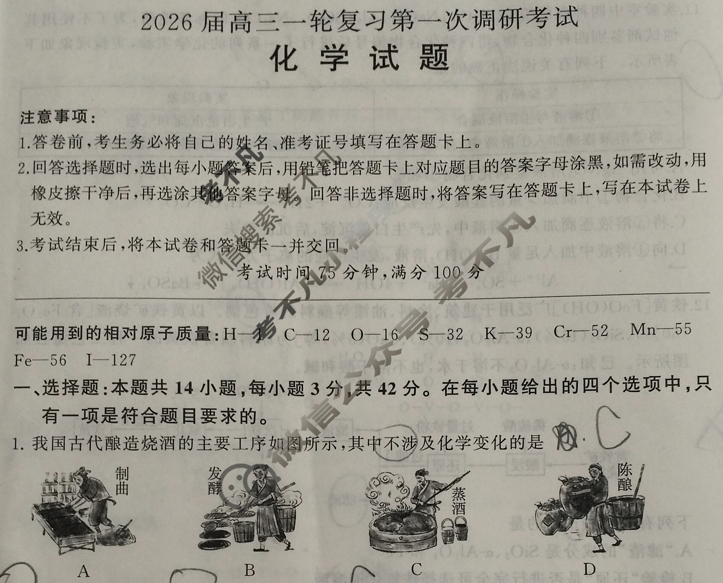 [百师联盟]2026届高三一轮复习第一次调研考试化学(百N)试题