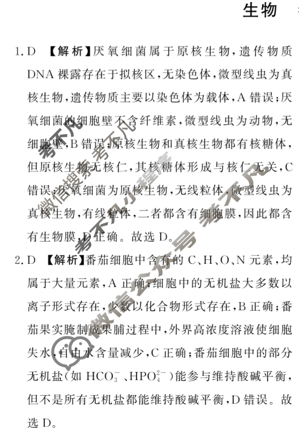 [青桐鸣]2026届普通高等学校招生全国统一考试 青桐鸣联考(高三)(10月)生物答案