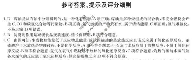 楚雄彝族自治州2025-2026学年高二秋季第一次月考(26-T-053B)化学答案