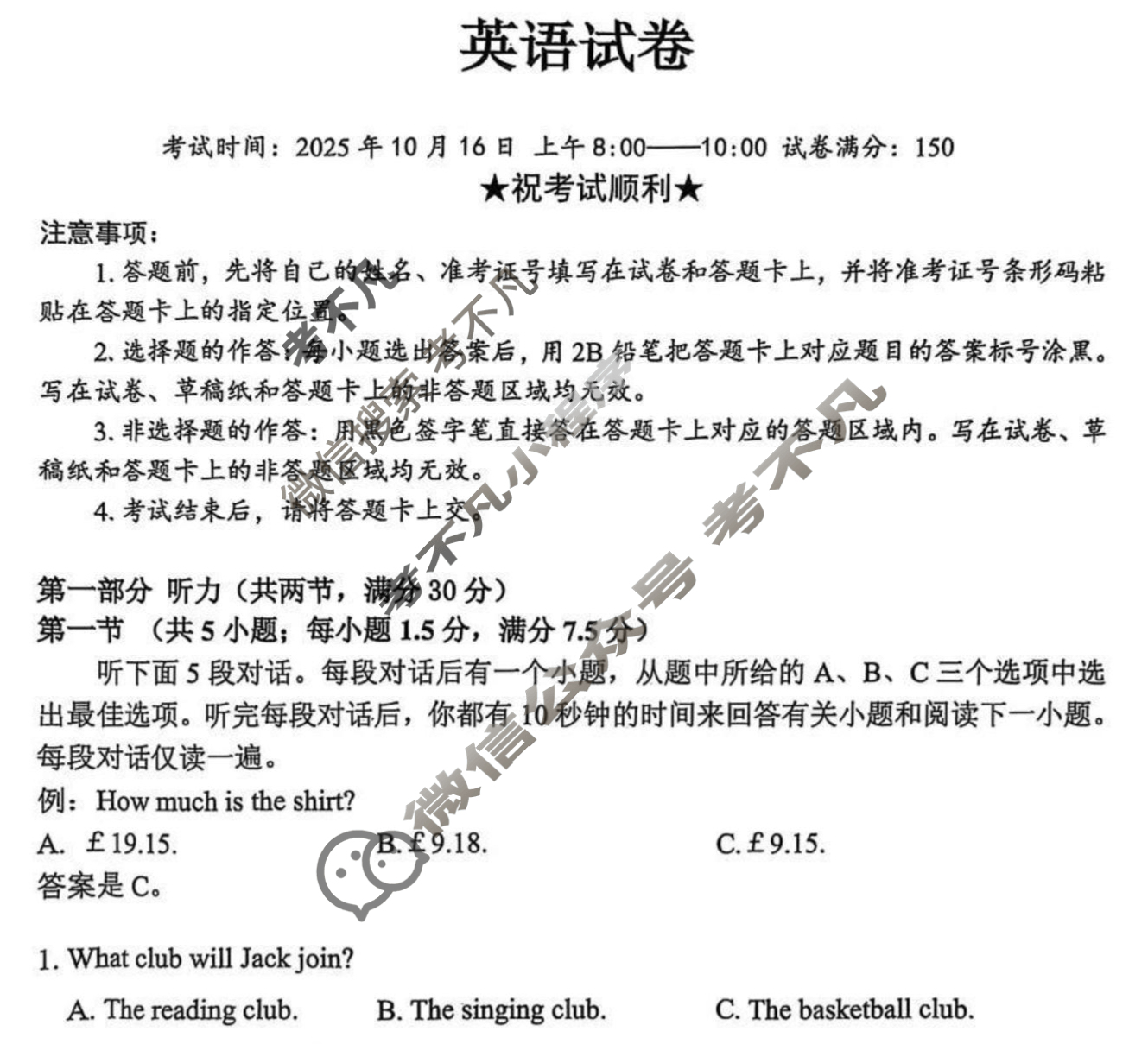 腾云联盟2025-2026学年高三上学期10月联考英语试题