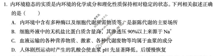 [1号卷]A10联盟2024级高二上学期10月学情诊断生物B试题