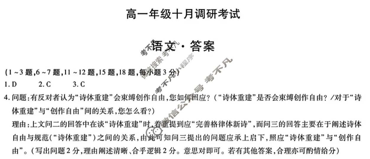 [天一大联考]2025-2026学年安徽省高一年级十月调研考试语文答案