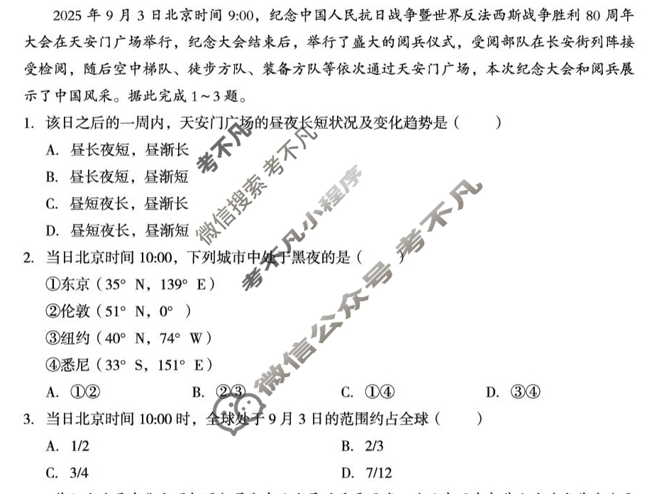 [1号卷]A10联盟2024级高二上学期10月学情诊断地理C试题