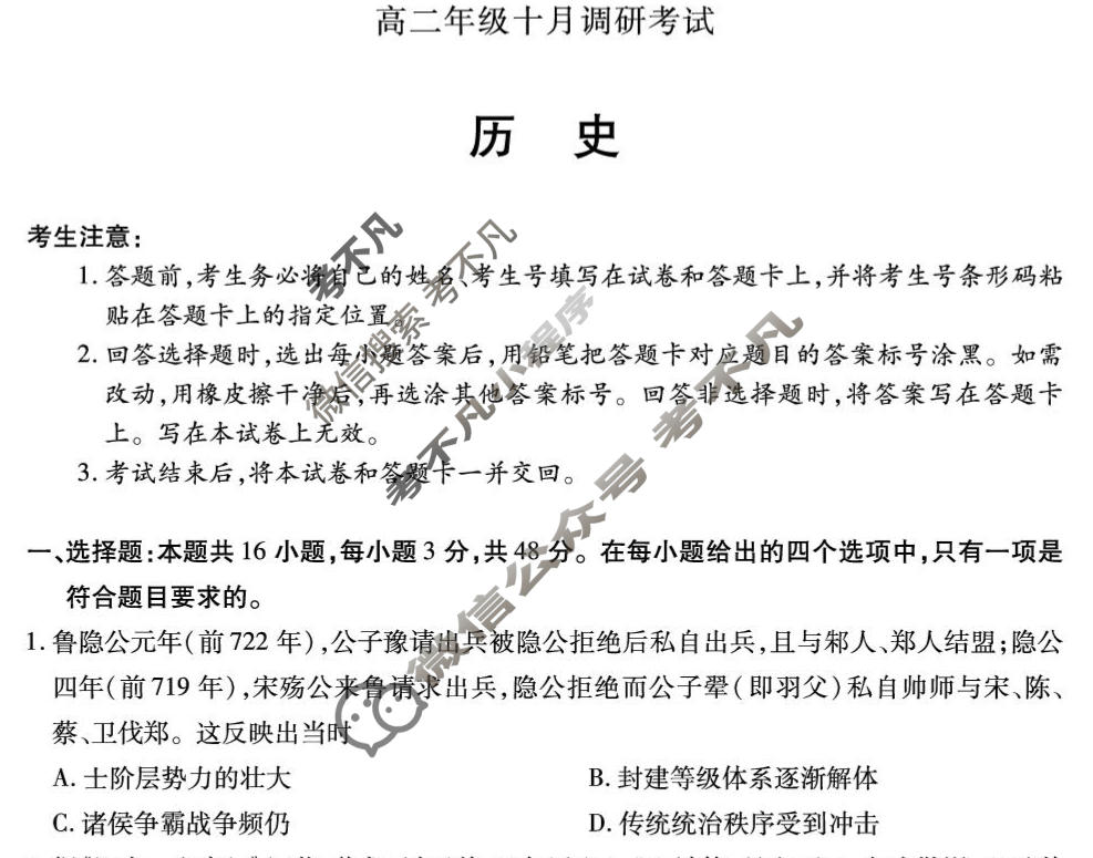 [天一大联考]安徽省2025-2026学年高二年级十月调研考试历史(阜阳专版)试题