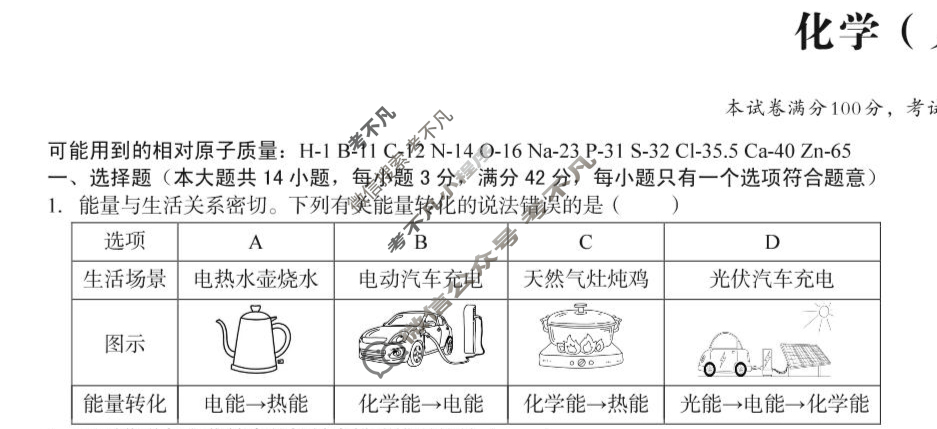 [1号卷]A10联盟2024级高二上学期10月学情诊断化学(人教版A)试题