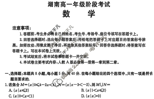 湖南省金太阳2025-2026学年高一年级阶段考试(10.16)数学试题