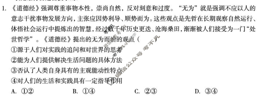 [1号卷]A10联盟2024级高二上学期10月学情诊断政治B试题