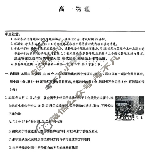 [九师联盟]2026届高一10月质量检测物理试题