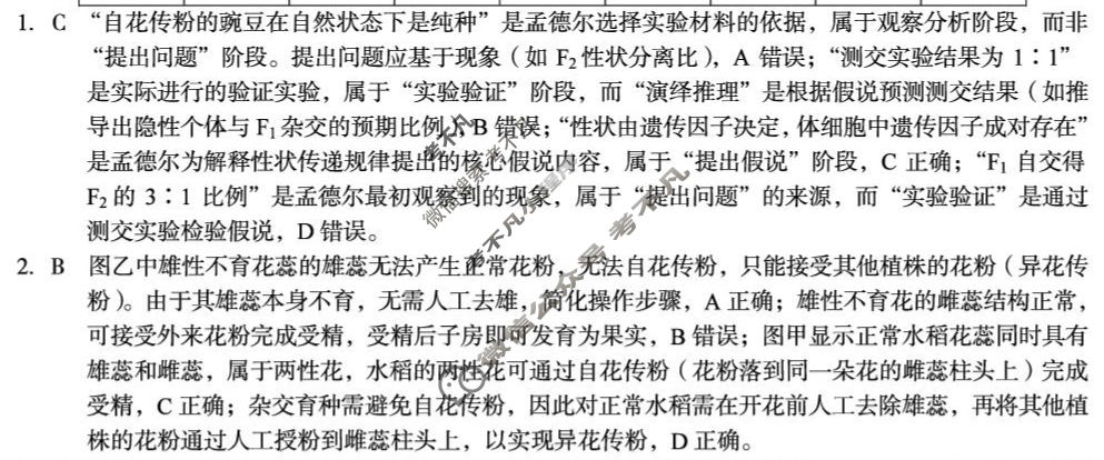 [1号卷]A10联盟2024级高二上学期10月学情诊断生物C答案