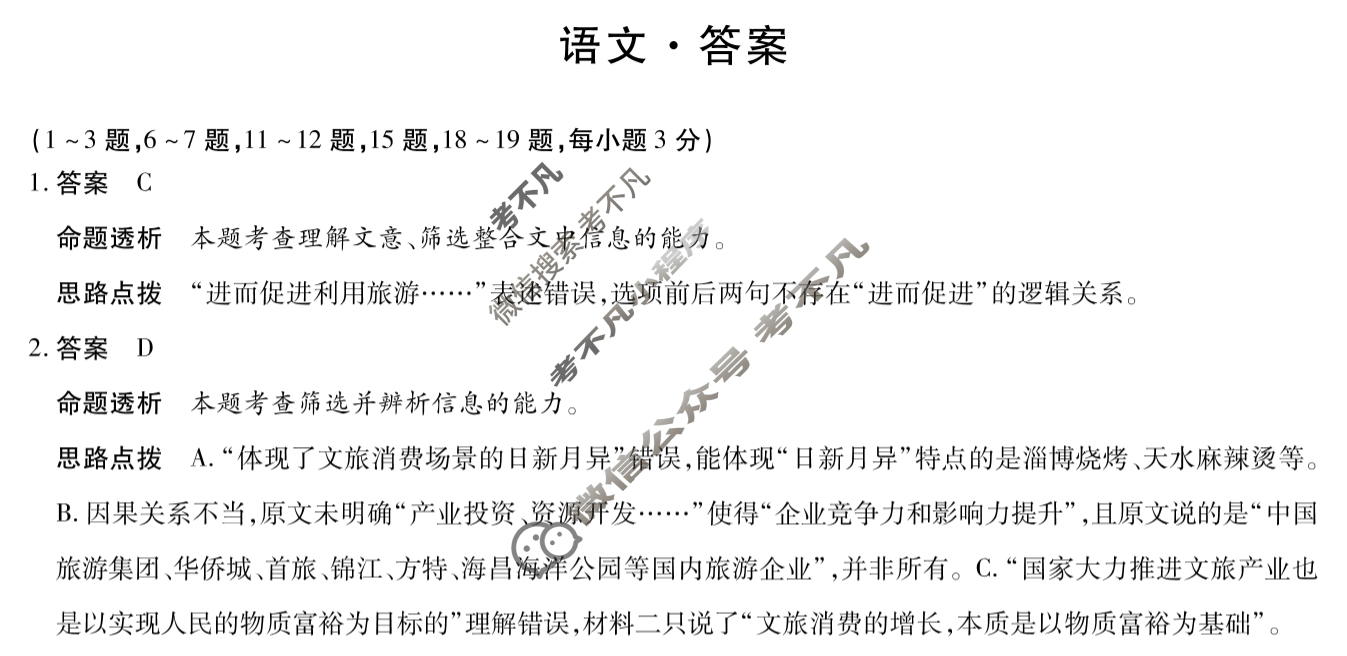 [天一大联考]河南省2025-2026学年(上)高三阶段性检测语文答案