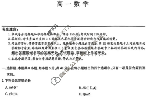 [九师联盟]2026届高一10月质量检测数学试题