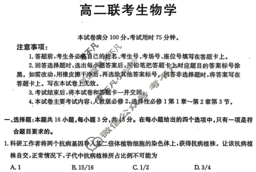 贵州省金太阳2025-2026学年高二年级10月份联考(10.14)生物试题