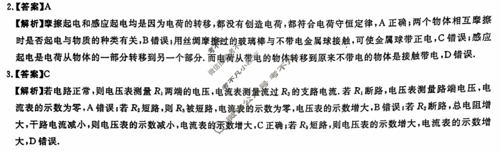 [河南新未来]2025-2026学年高二年级10月中质量检测物理答案