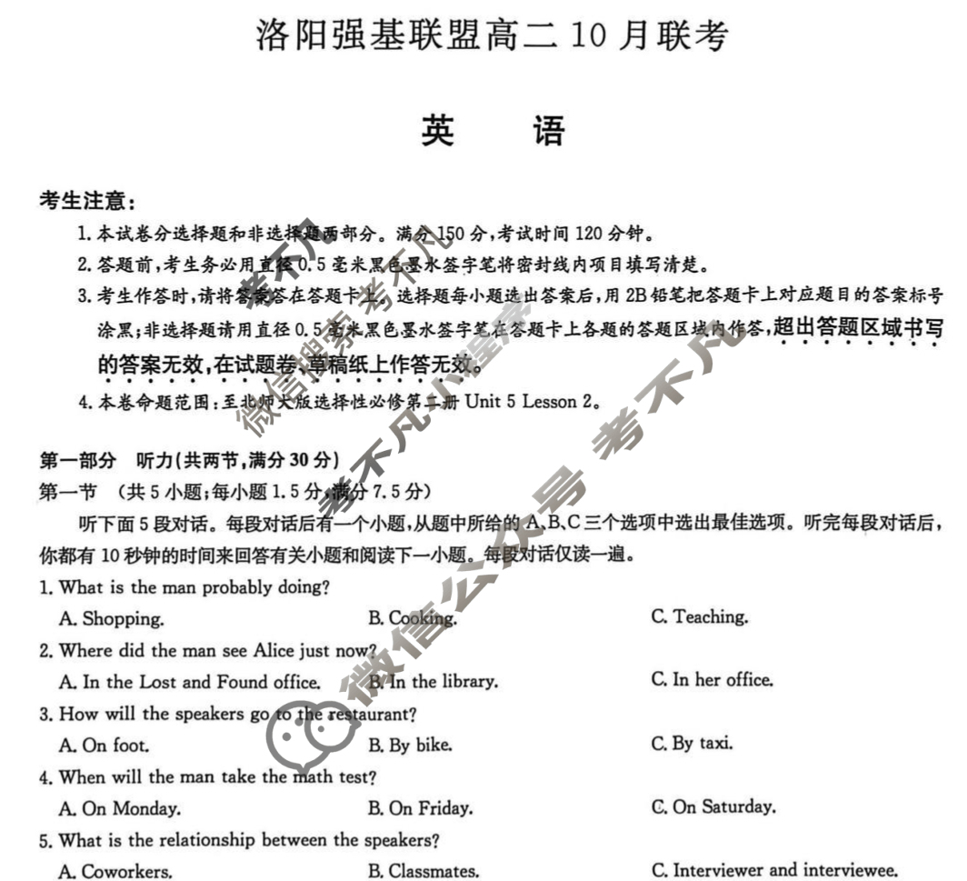 [洛阳强基联盟]2025-2026学年高二10月联考英语试题