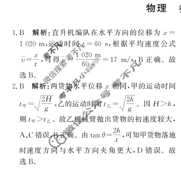 [青桐鸣]2026届普通高等学校招生全国统一考试 青桐鸣联考(高三)(10月)物理答案