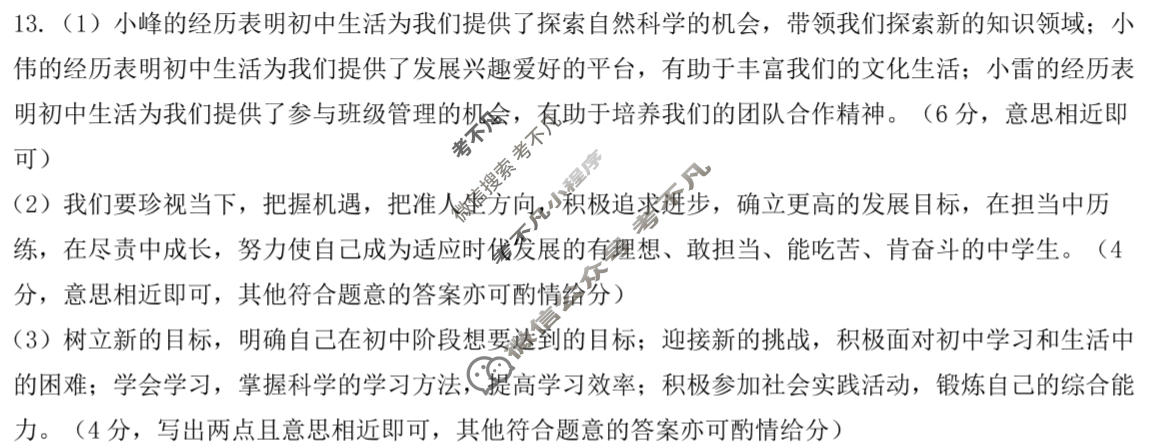 河北省2025-2026学年七年级第一学期第一次学业质量检测(10月)道德与法治答案
