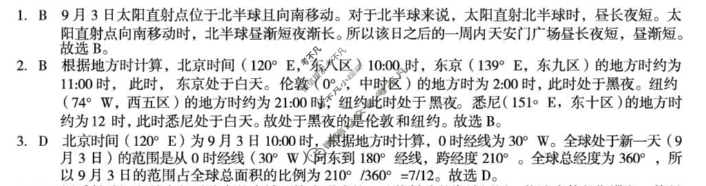 [1号卷]A10联盟2024级高二上学期10月学情诊断地理B答案