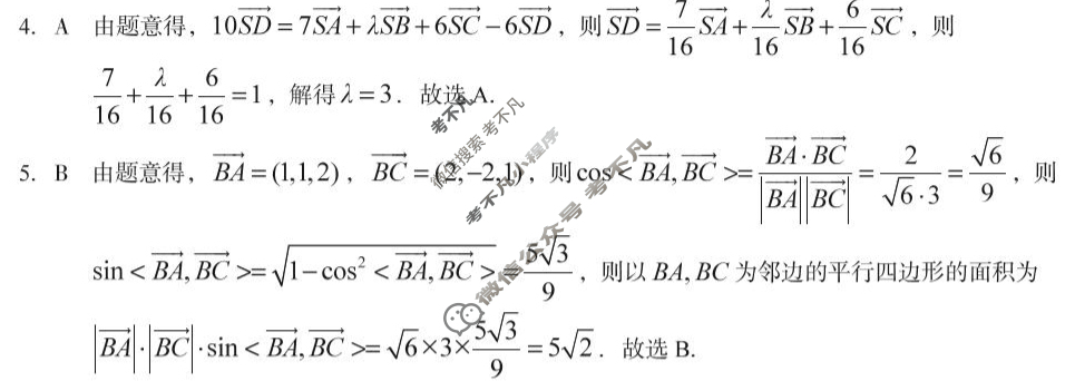 [1号卷]A10联盟2024级高二上学期10月学情诊断数学(人教版A)答案