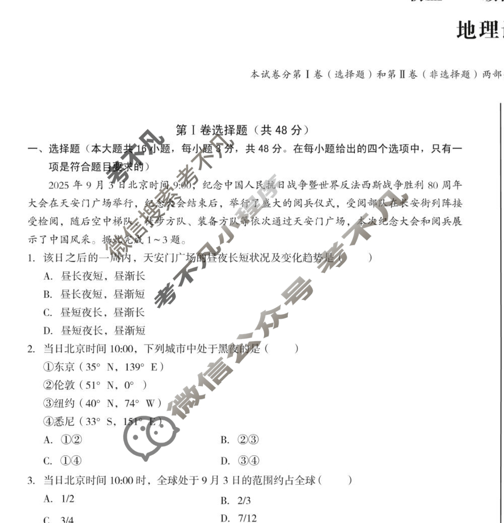 [1号卷]A10联盟2024级高二上学期10月学情诊断地理A试题
