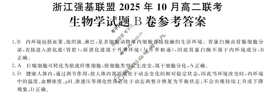 [浙江强基联盟]2025年10月高二联考生物B卷答案