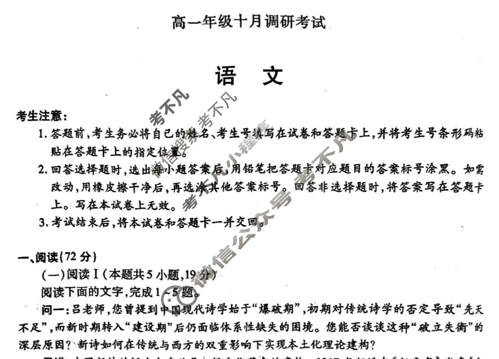 [天一大联考]2025-2026学年安徽省高一年级十月调研考试语文试题
