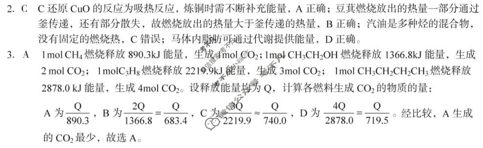 [1号卷]A10联盟2024级高二上学期10月学情诊断化学(人教版A)答案