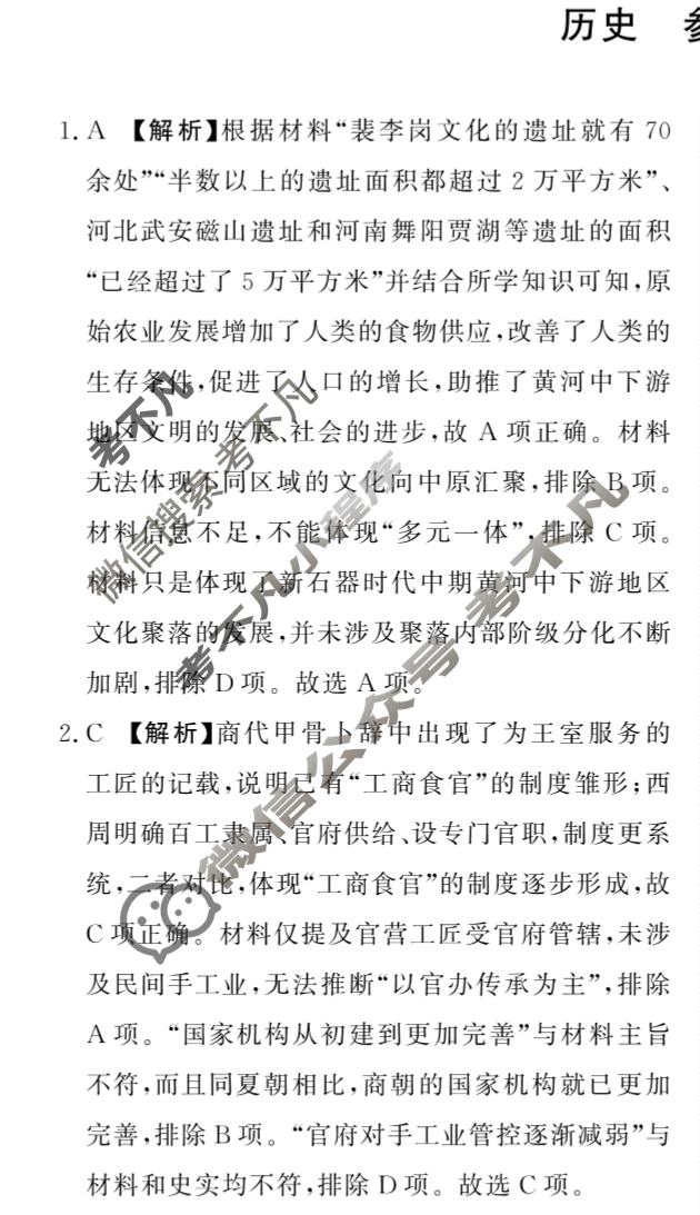 [青桐鸣]2026届普通高等学校招生全国统一考试 青桐鸣联考(高三)(10月)历史答案
