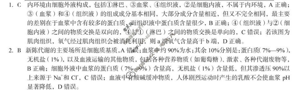 [1号卷]A10联盟2024级高二上学期10月学情诊断生物A答案