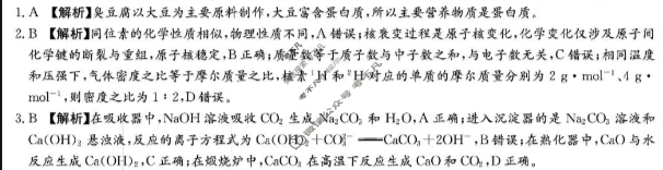 [炎德英才名校联考联合体]2025年秋季高二第二次联考化学答案