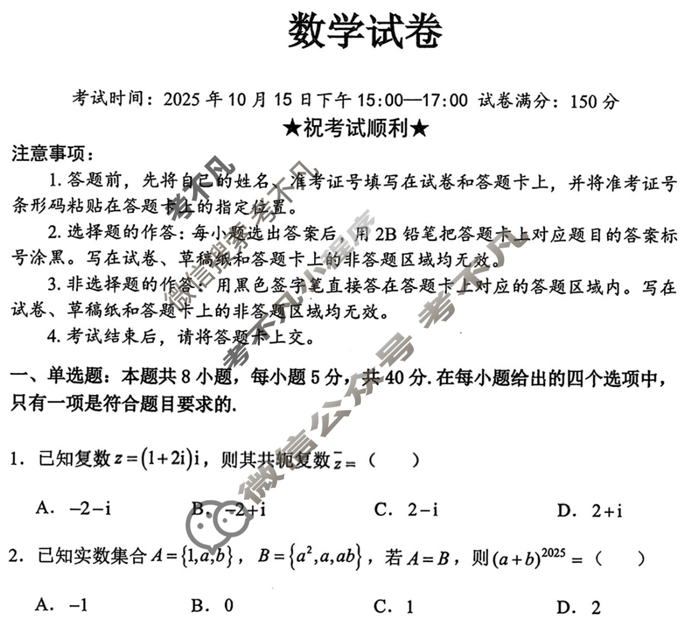 腾云联盟2025-2026学年高三上学期10月联考数学试题
