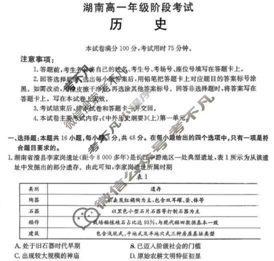 湖南省金太阳2025-2026学年高一年级阶段考试(10.16)历史试题