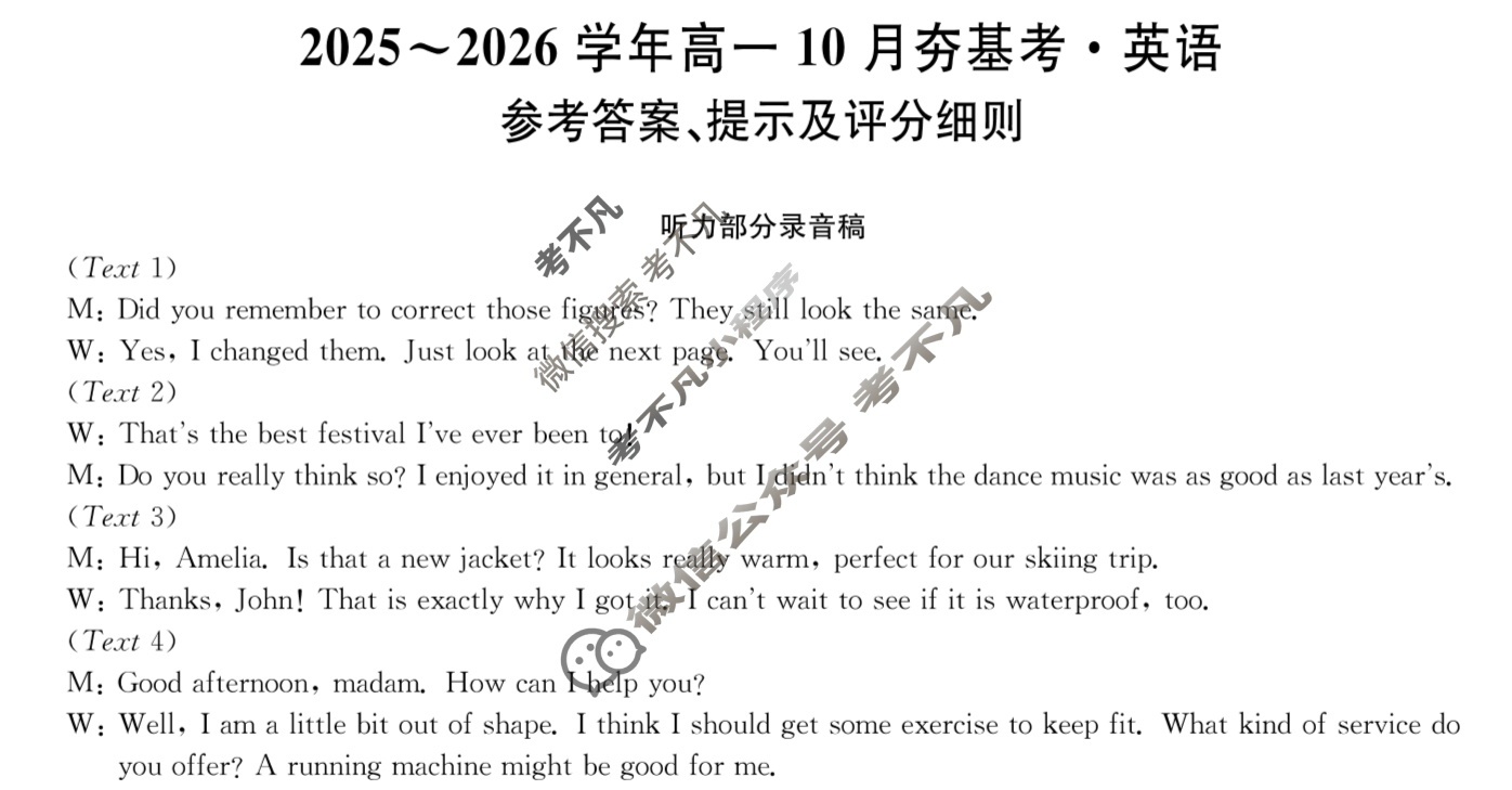 山西高中2025~2026学年高一10月夯基考(26-X-029A)英语答案