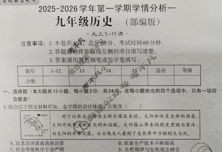 [文博志鸿]九年级2025-2026学年第一学期学情分析一历史(部编版)试题