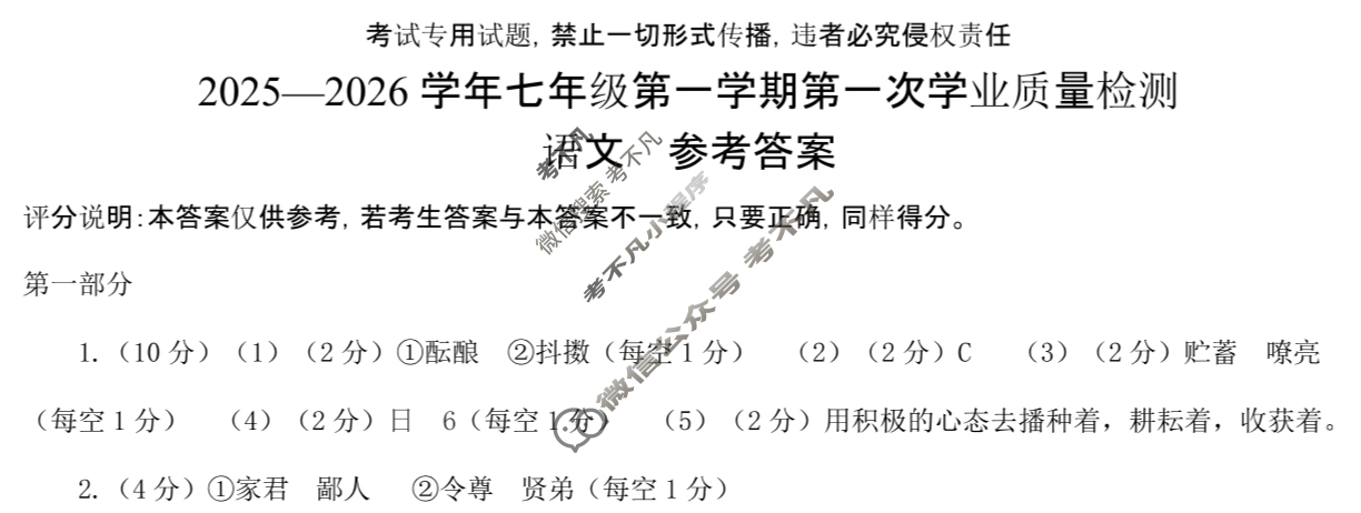 河北省2025-2026学年七年级第一学期第一次学业质量检测(10月)语文答案