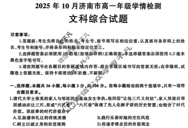 2025年10月济南市高一学情检测文科综合试题 2025年10月济南市高一学情检测文科综合试题