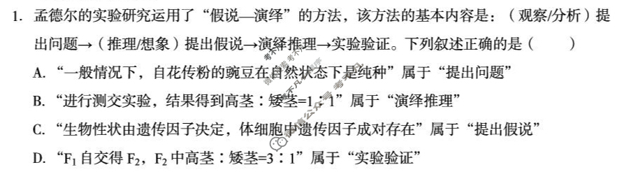 [1号卷]A10联盟2024级高二上学期10月学情诊断生物C试题