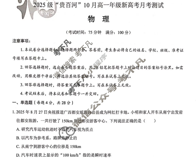 2025级"贵百河"10月高一年级新高考月考测试物理试题