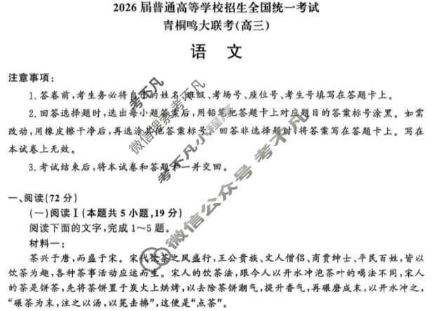 [青桐鸣]2026届普通高等学校招生全国统一考试 青桐鸣联考(高三)(10月)语文试题