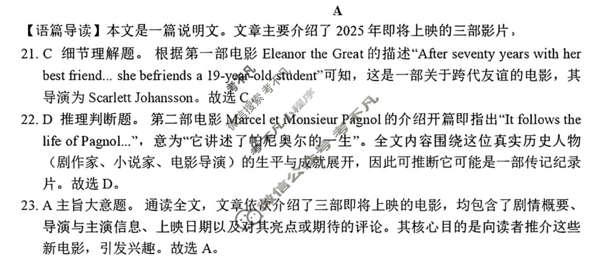 腾云联盟2025-2026学年高三上学期10月联考英语答案