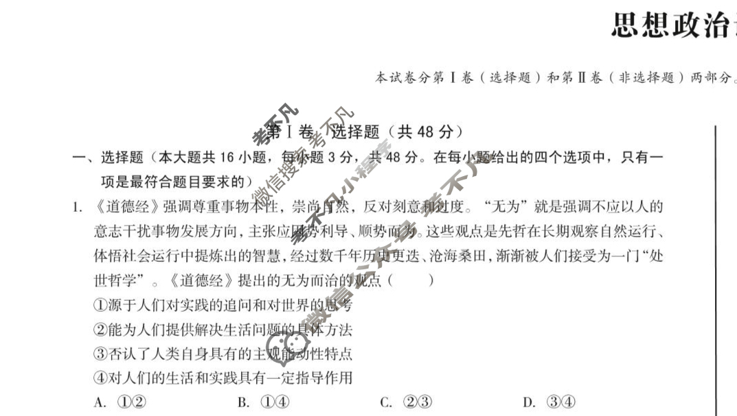 [1号卷]A10联盟2024级高二上学期10月学情诊断政治A试题