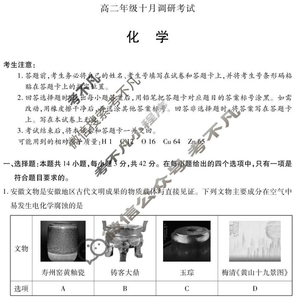 [天一大联考]安徽省2025-2026学年高二年级十月调研考试化学(鲁科版)试题