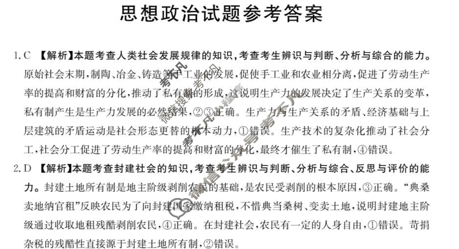 卓越联盟金太阳2025-2026学年第一学期高一第一次月考(10.15)政治答案