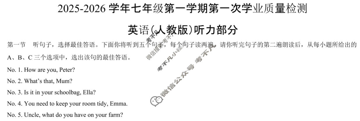 河北省2025-2026学年七年级第一学期第一次学业质量检测(10月)英语(人教版)答案