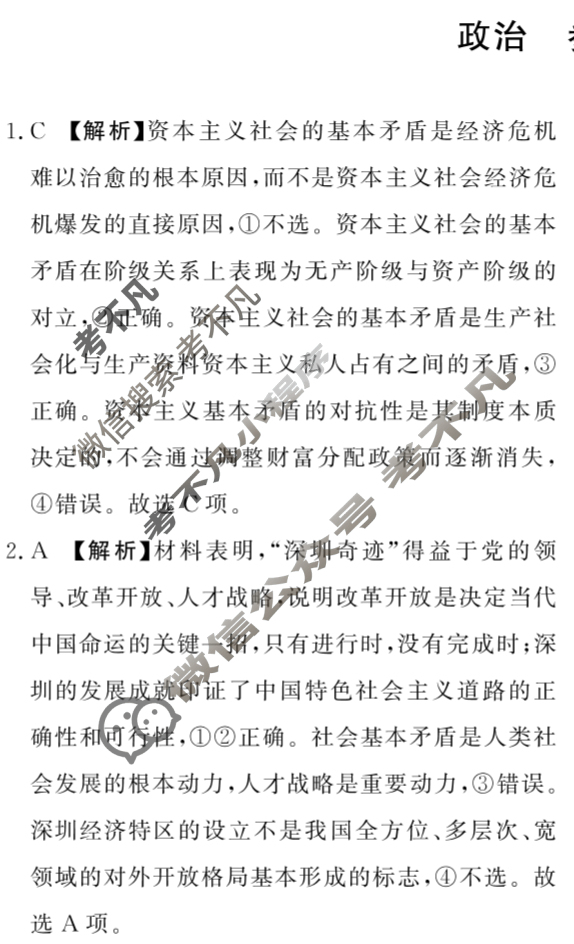 [青桐鸣]2026届普通高等学校招生全国统一考试 青桐鸣联考(高三)(10月)政治答案
