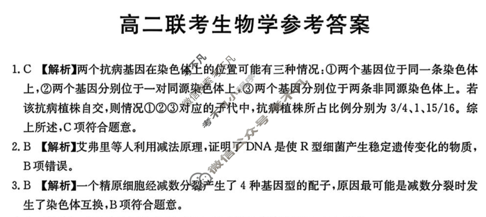 贵州省金太阳2025-2026学年高二年级10月份联考(10.14)生物答案